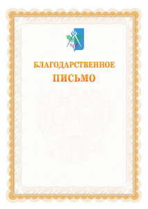 Шаблон официального благодарственного письма №17 c гербом Ижевска