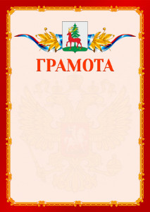 Шаблон официальной грамоты №2 c гербом Ельца