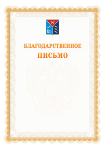 Шаблон официального благодарственного письма №17 c гербом Магаданской области