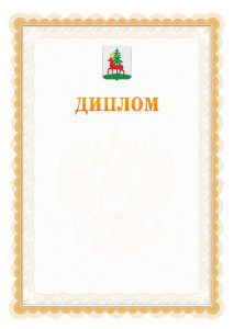 Шаблон официального диплома №17 с гербом Ельца