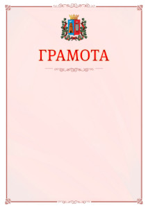Шаблон официальной грамоты №16 c гербом Ростова-на-Дону
