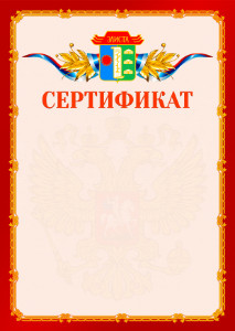 Шаблон официальнго сертификата №2 c гербом Элисты