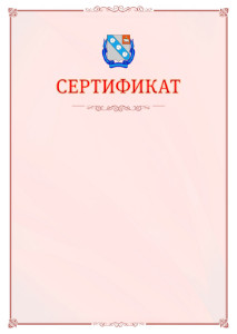 Шаблон официального сертификата №16 c гербом Березников