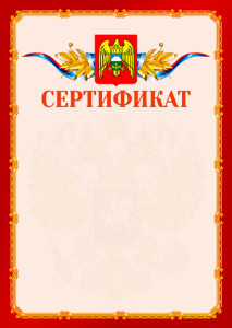 Шаблон официальнго сертификата №2 c гербом Кабардино-Балкарской Республики