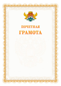 Шаблон почётной грамоты №17 c гербом Махачкалы
