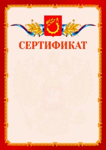 Шаблон официальнго сертификата №2 c гербом Балашихи