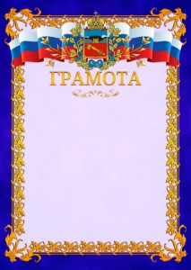 Шаблон официальной грамоты №7 c гербом Владикавказа