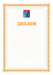 Шаблон официального диплома №17 с гербом Магаданской области