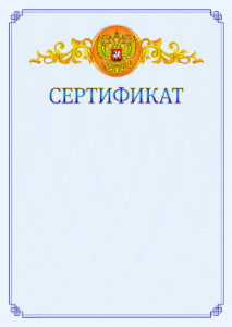 Шаблон официального сертификата №15 