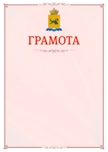 Шаблон официальной грамоты №16 c гербом Улан-Удэ