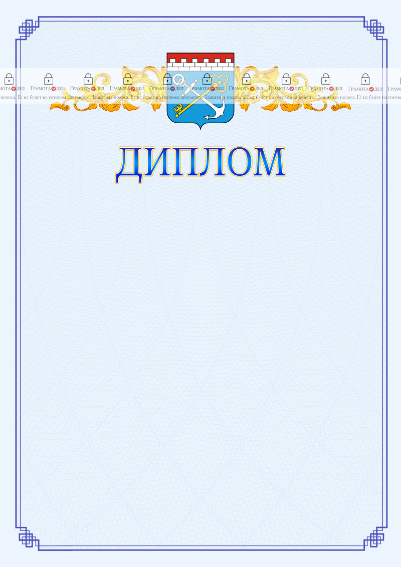 Шаблон официального диплома №15 c гербом Ленинградской области