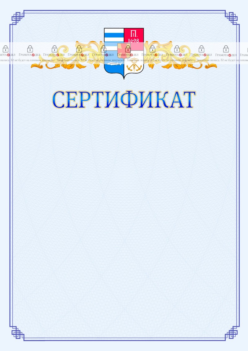 Шаблон официального сертификата №15 c гербом Таганрога