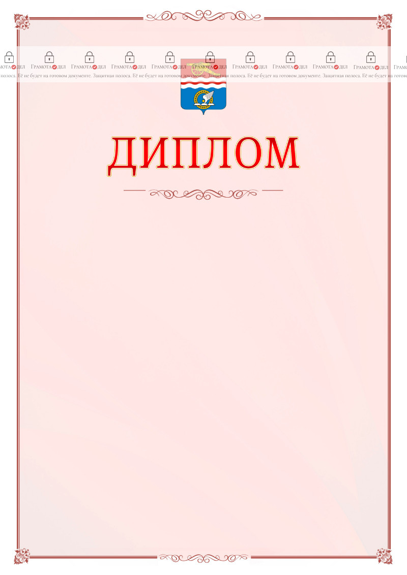 Шаблон официального диплома №16 c гербом Каменск-Уральска