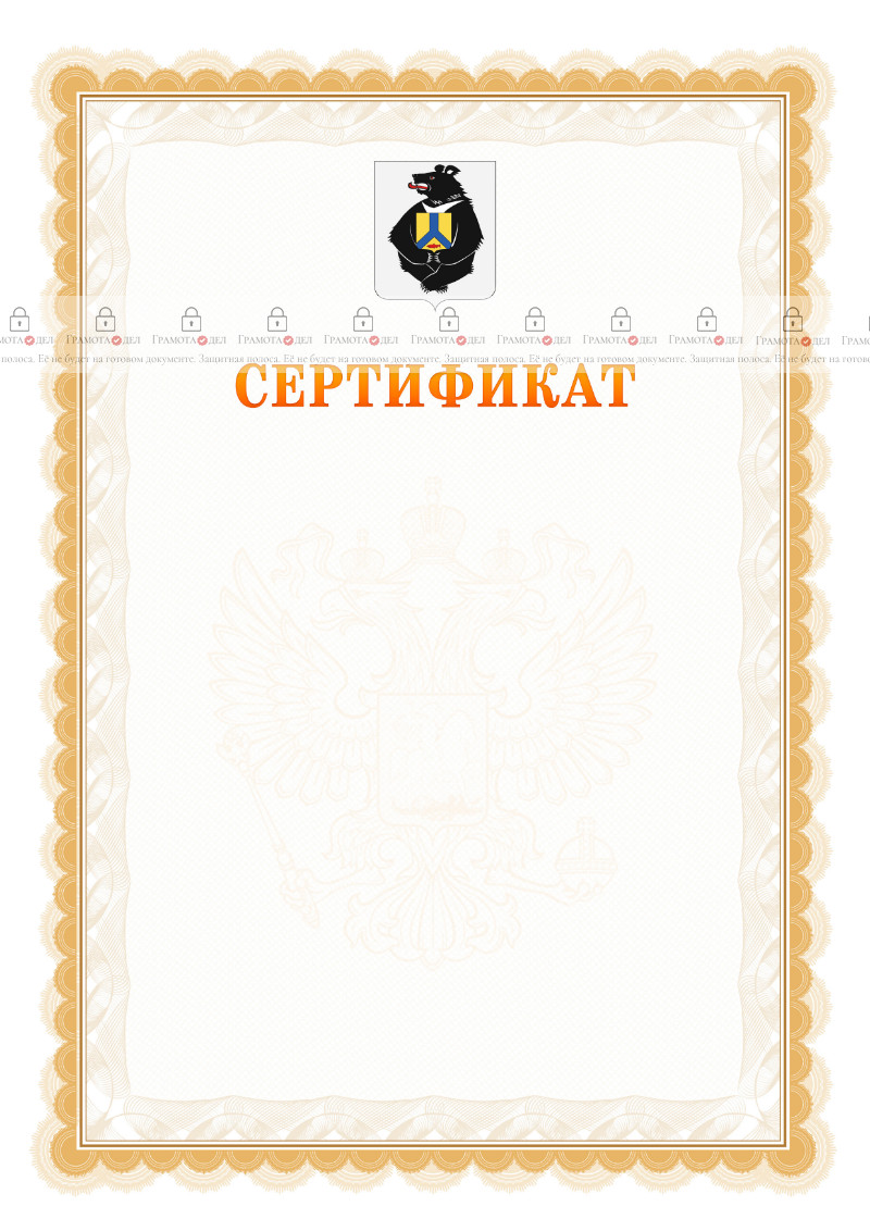 Шаблон официального сертификата №17 c гербом Хабаровского края