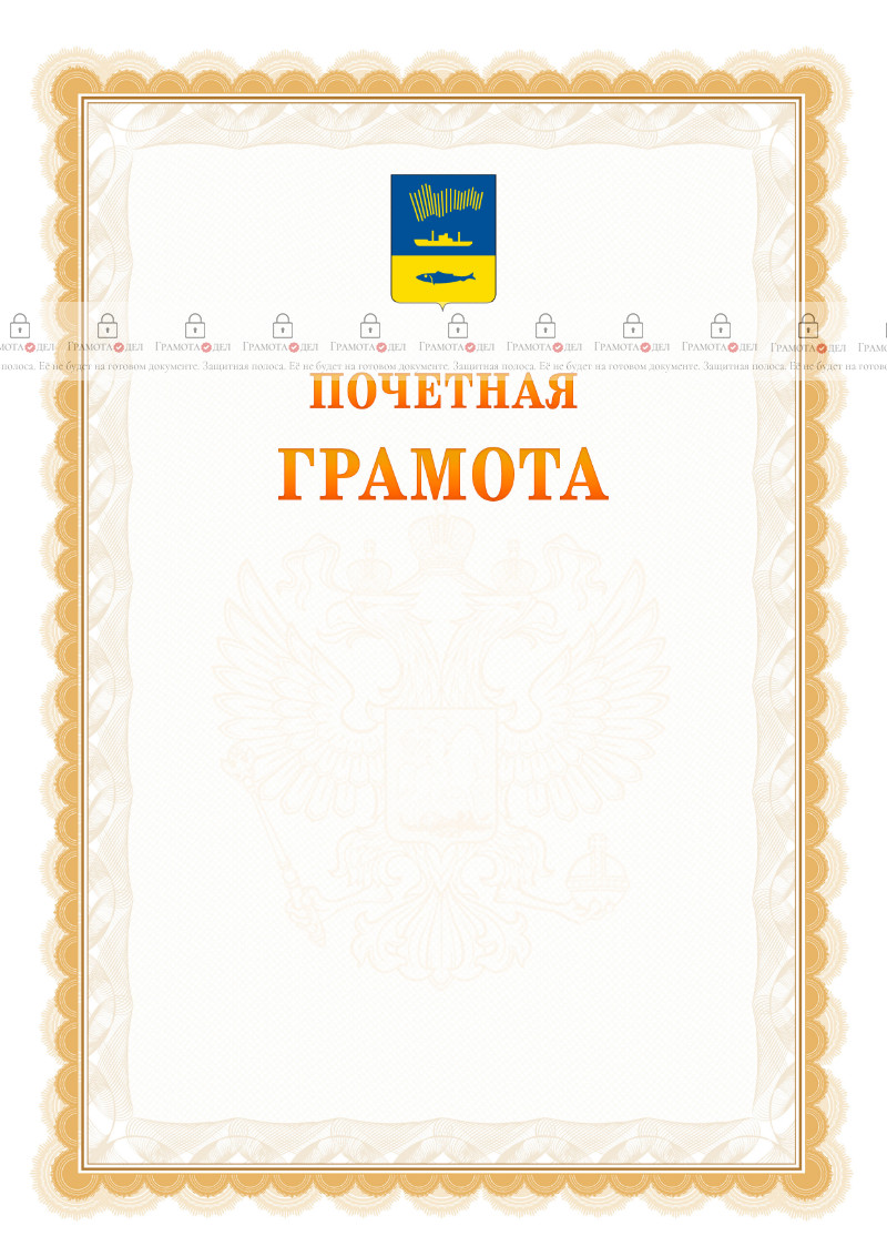 Шаблон почётной грамоты №17 c гербом Мурманска