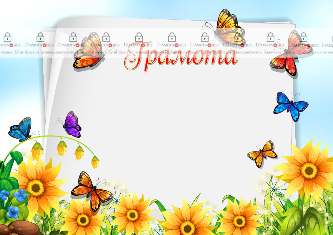 Шаблон детской грамоты "Бабочки в саду"