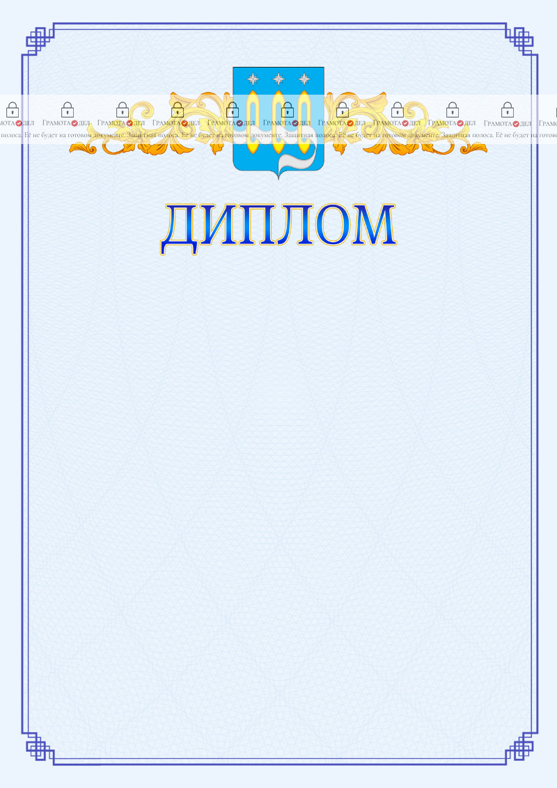 Шаблон официального диплома №15 c гербом Щёлково
