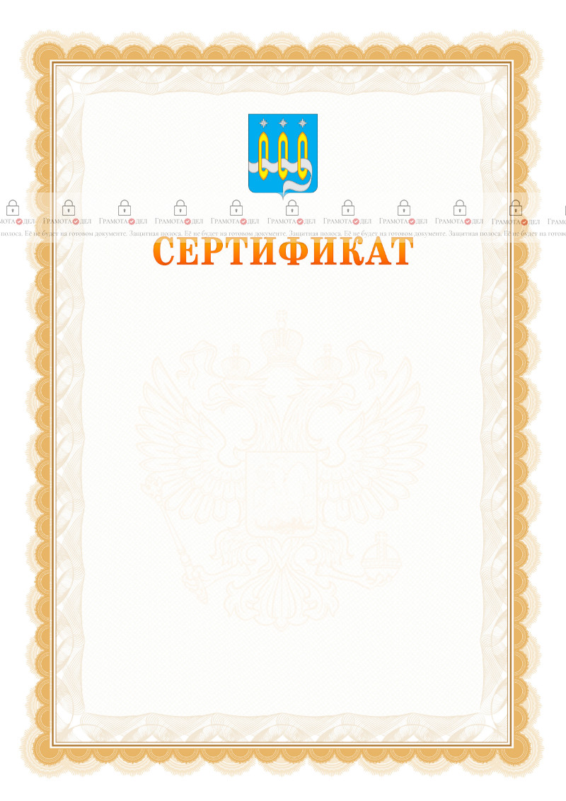 Шаблон официального сертификата №17 c гербом Щёлково
