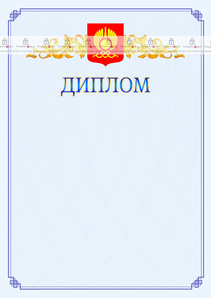 Шаблон официального диплома №15 c гербом Кызыла