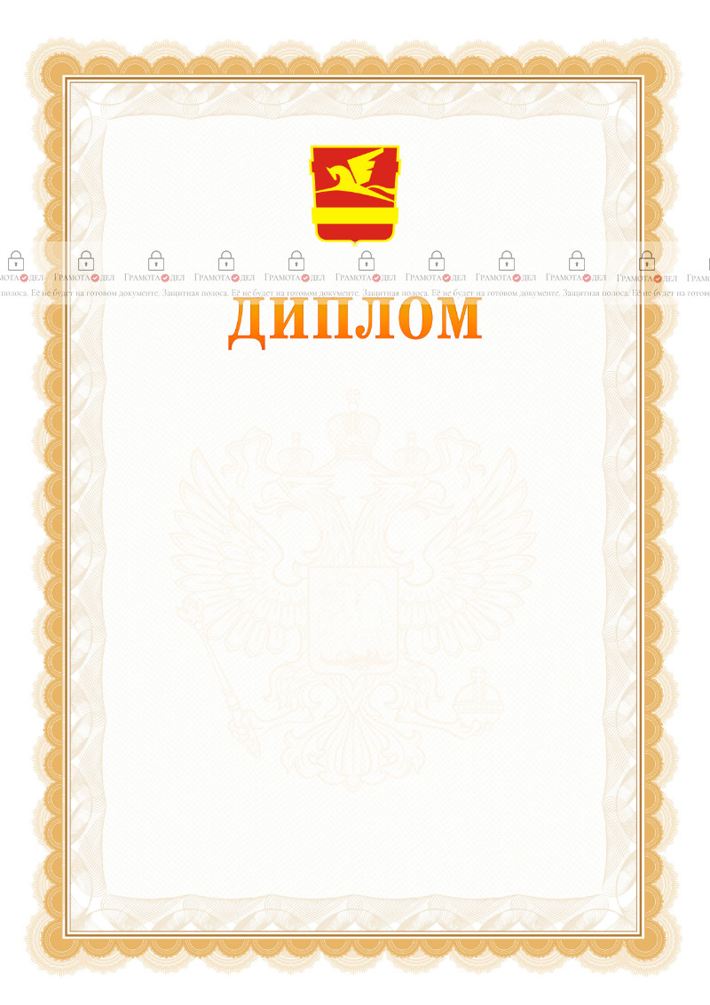 Шаблон официального диплома №17 с гербом Златоуста
