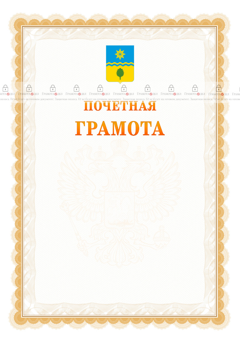 Шаблон почётной грамоты №17 c гербом Волжского