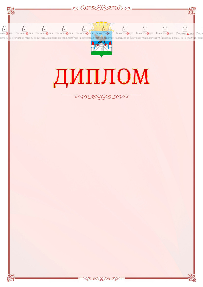 Шаблон официального диплома №16 c гербом Орла