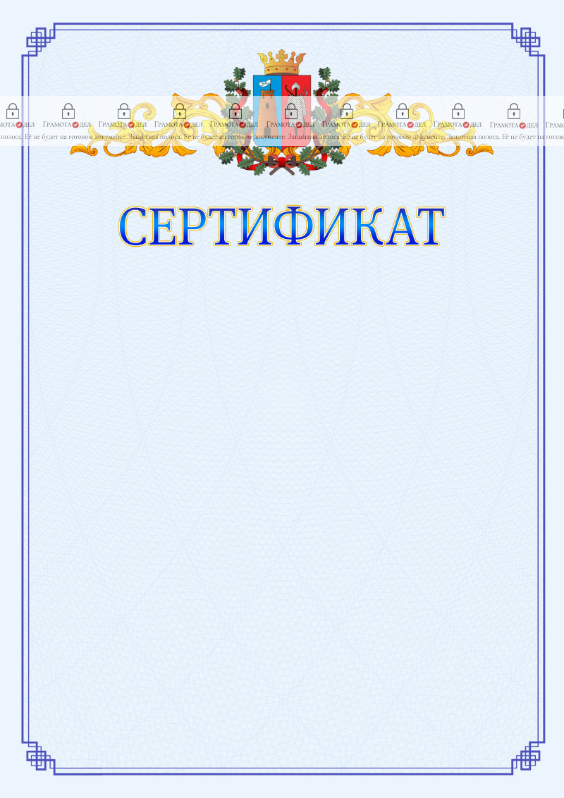 Шаблон официального сертификата №15 c гербом Ростова-на-Дону