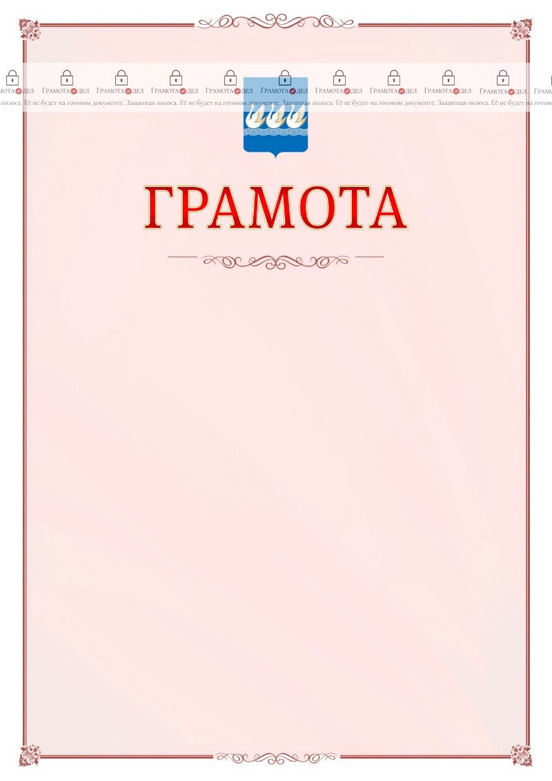 Шаблон официальной грамоты №16 c гербом Стерлитамака