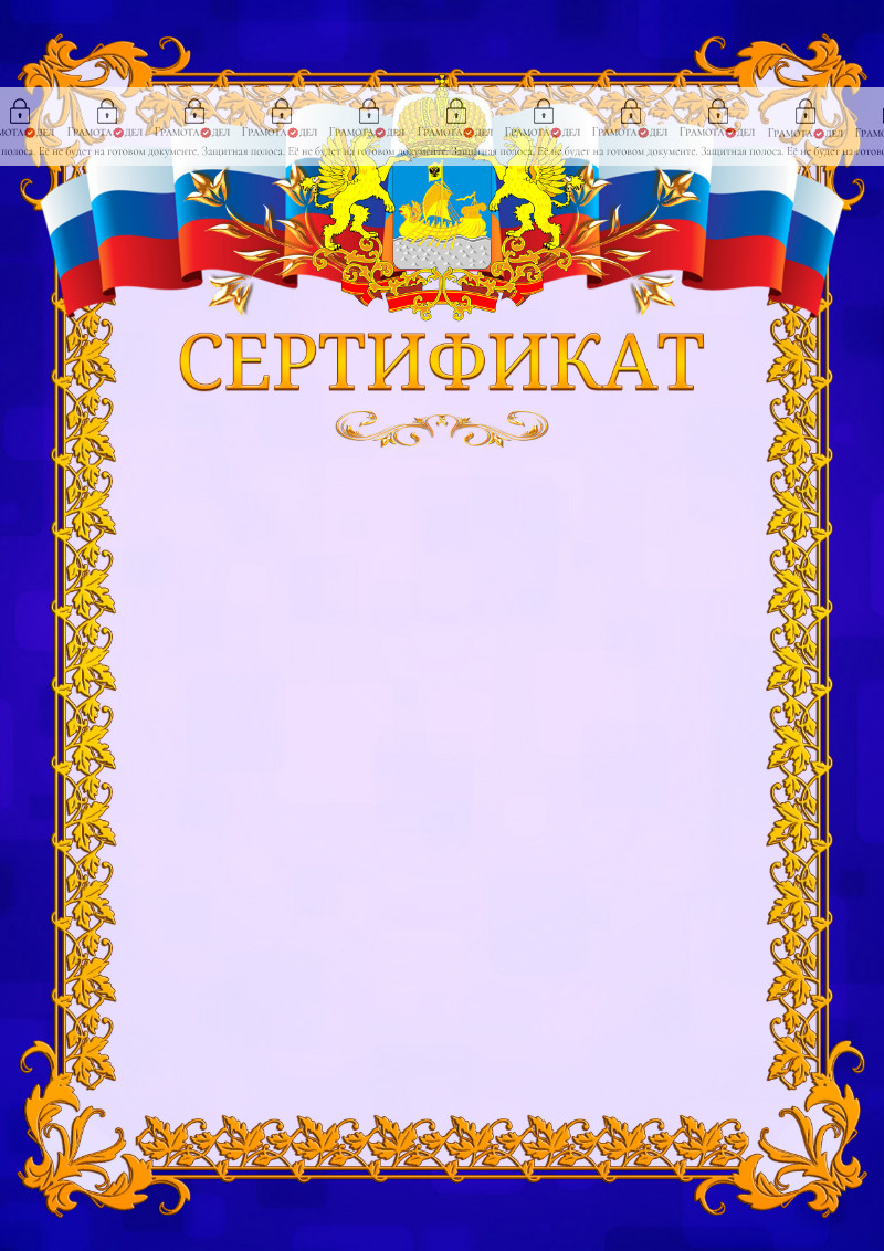 Шаблон официального сертификата №7 c гербом Костромской области