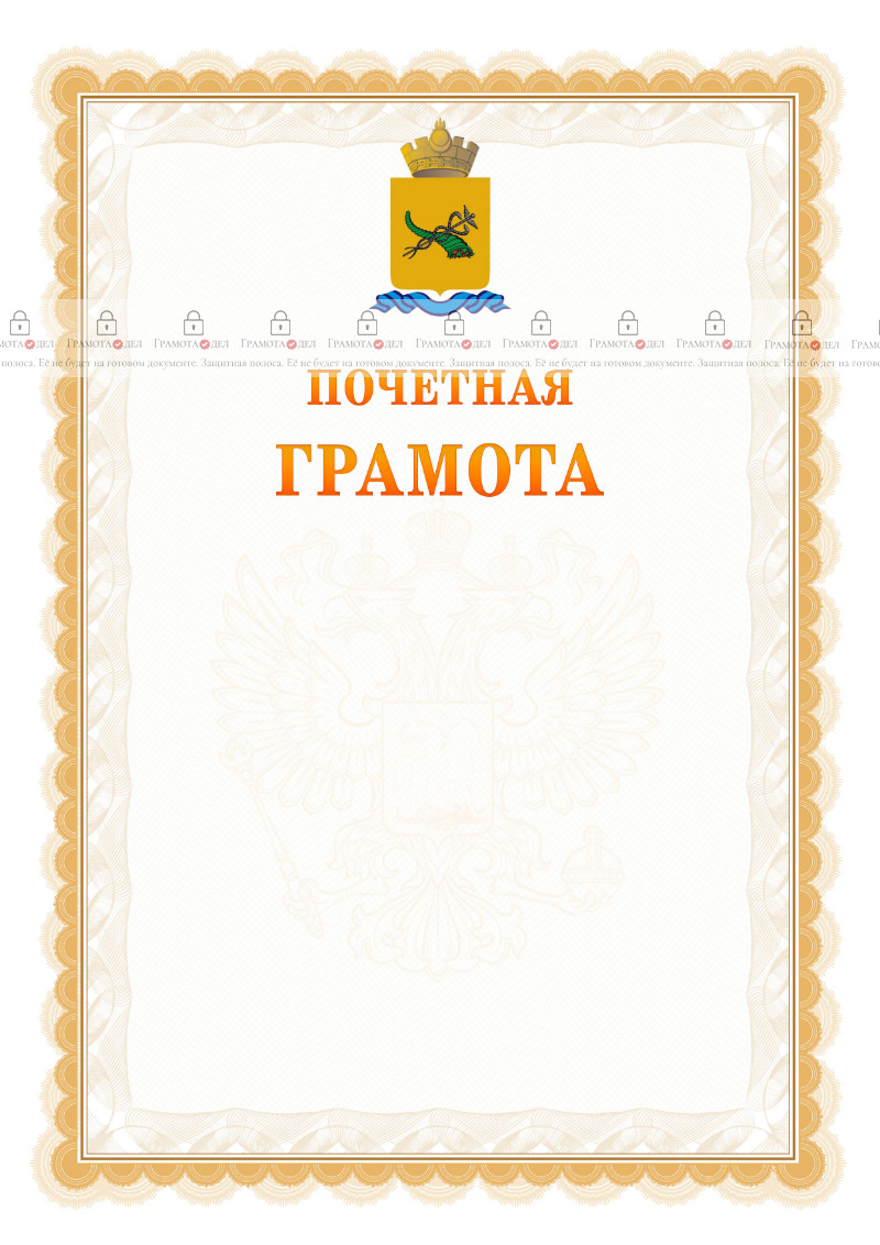 Шаблон почётной грамоты №17 c гербом Улан-Удэ