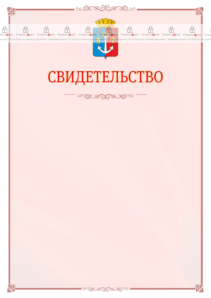 Шаблон официального свидетельства №16 с гербом Воткинска