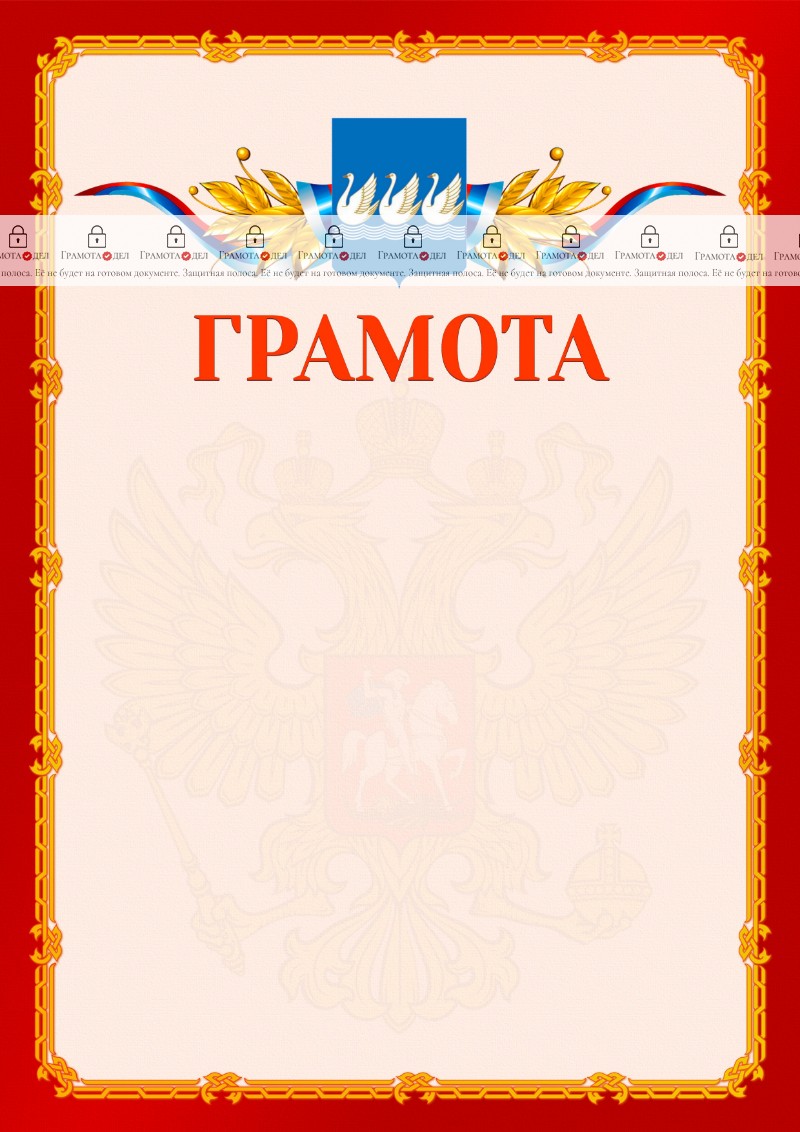 Шаблон официальной грамоты №2 c гербом Стерлитамака