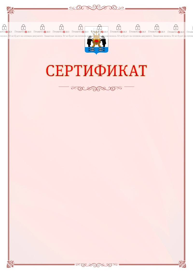Шаблон официального сертификата №16 c гербом Великикого Новгорода