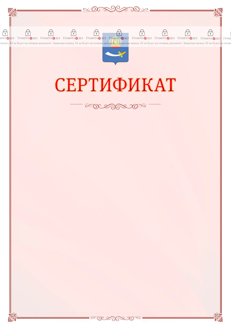 Шаблон официального сертификата №16 c гербом Астрахани