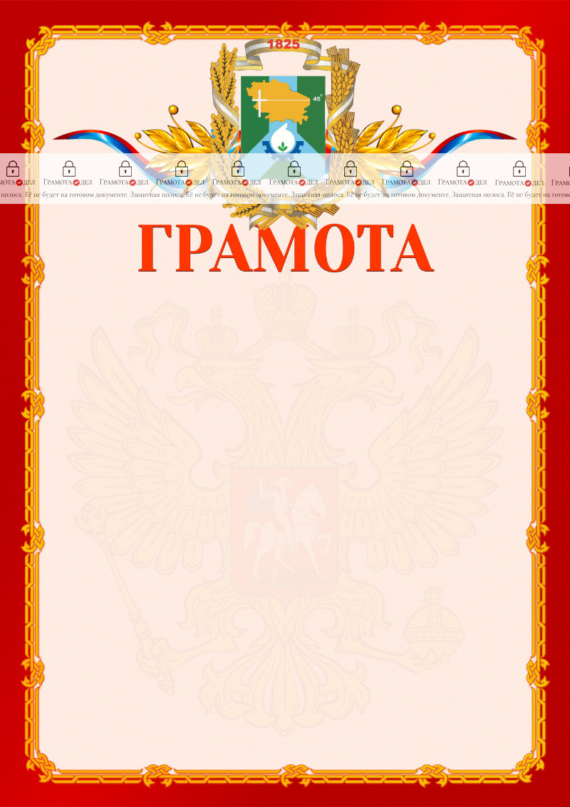 Шаблон официальной грамоты №2 c гербом Невинномысска