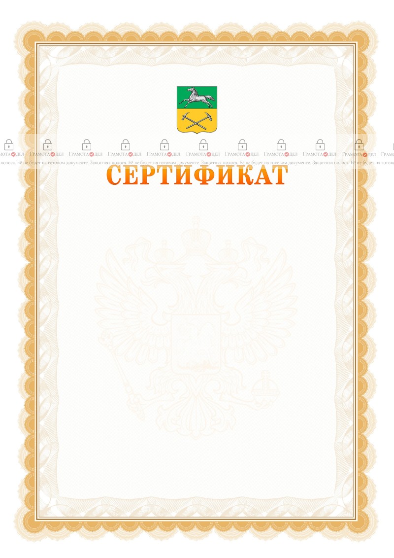 Шаблон официального сертификата №17 c гербом Прокопьевска