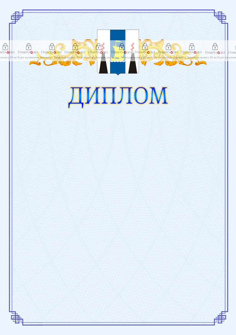 Шаблон официального диплома №15 c гербом Сахалинской области