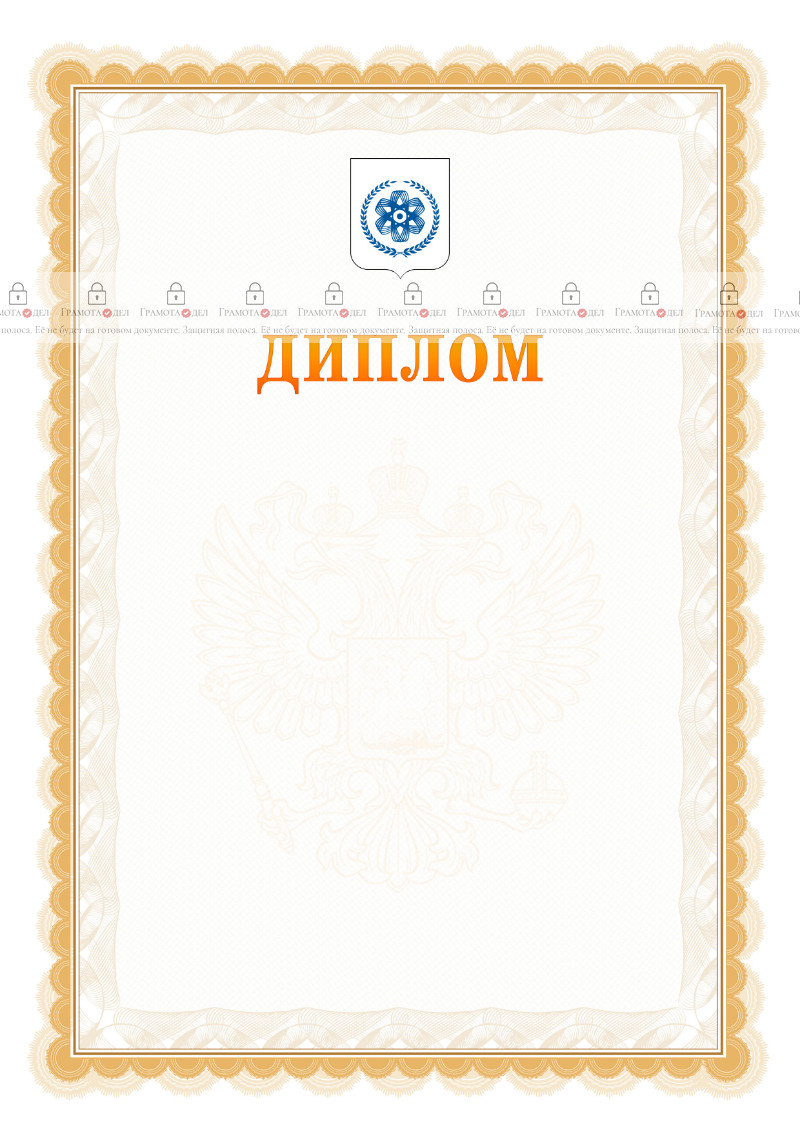 Шаблон официального диплома №17 с гербом Северска