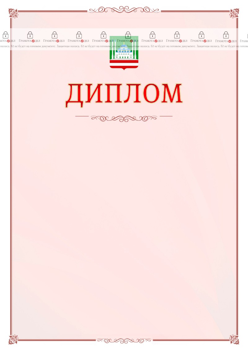 Шаблон официального диплома №16 c гербом Грозного
