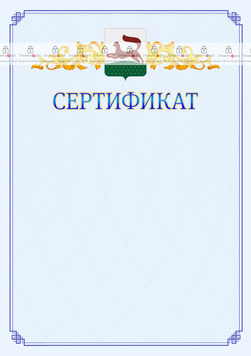 Шаблон официального сертификата №15 c гербом Уфы