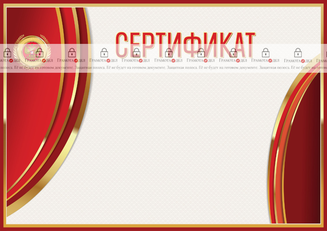 Шаблон гербового сертификата "Сияние красного" 
