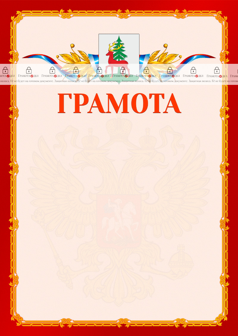 Шаблон официальной грамоты №2 c гербом Ельца