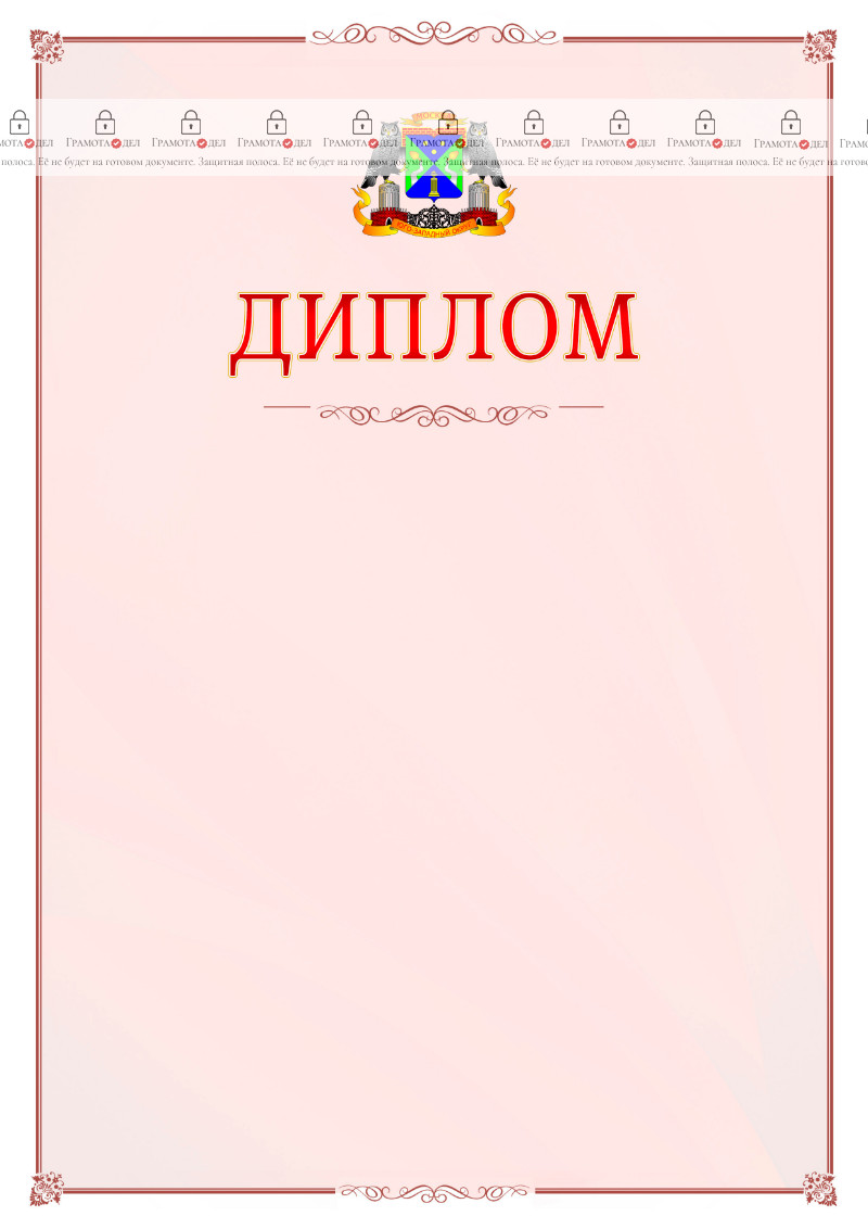 Шаблон официального диплома №16 c гербом Юго-западного административного округа Москвы