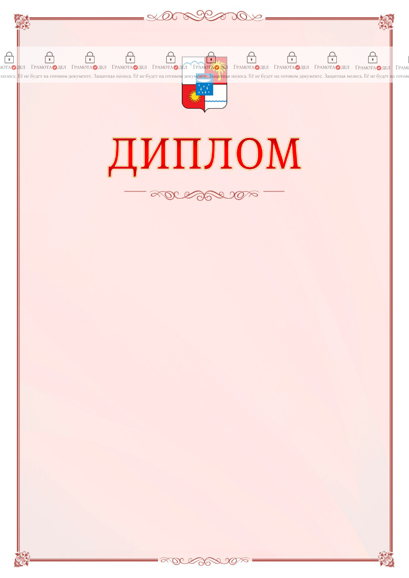 Шаблон официального диплома №16 c гербом Сочи