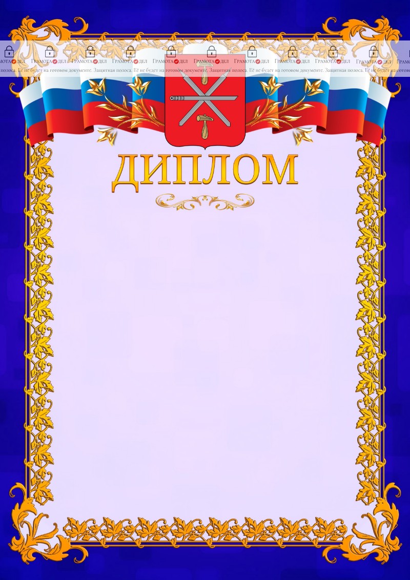Шаблон официального диплома №7 c гербом Тулы