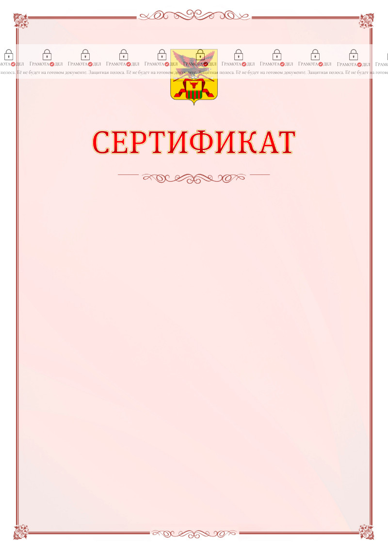 Шаблон официального сертификата №16 c гербом Забайкальского края