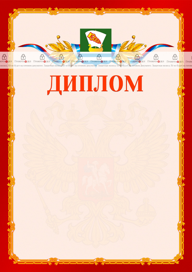 Шаблон официальнго диплома №2 c гербом Зеленодольска
