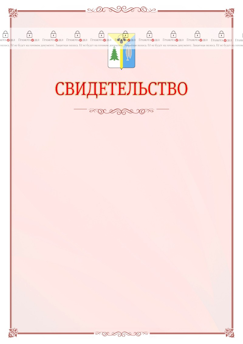 Шаблон официального свидетельства №16 с гербом Нижневартовска