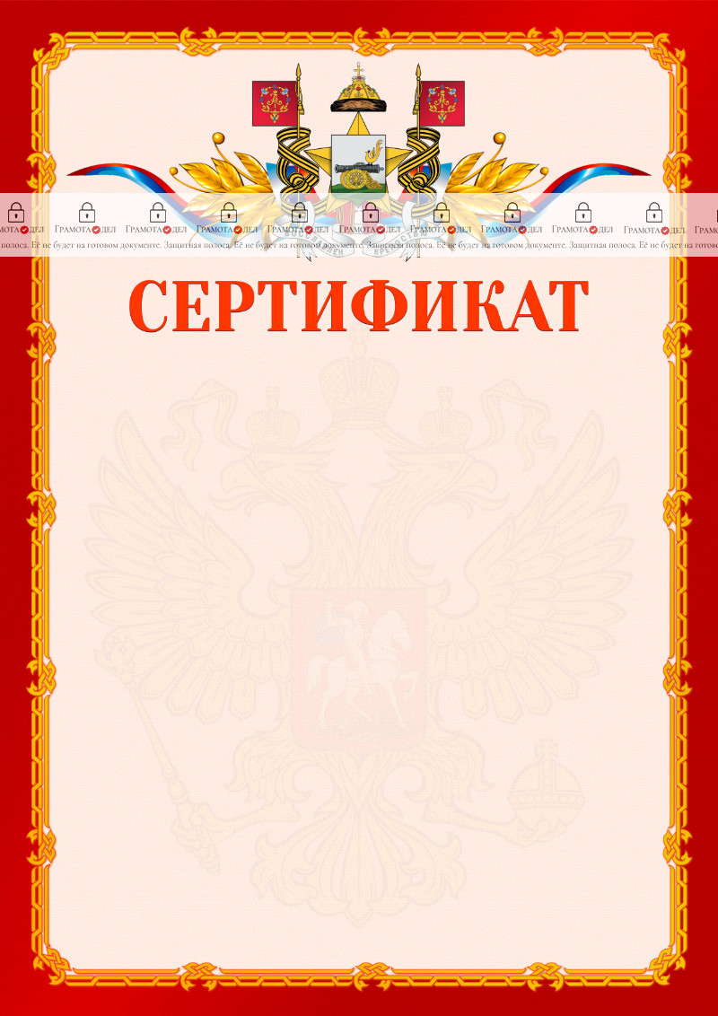 Шаблон официальнго сертификата №2 c гербом Смоленска