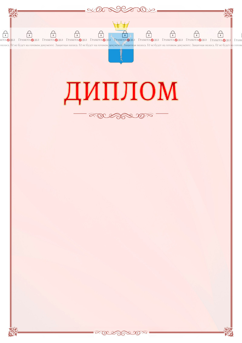 Шаблон официального диплома №16 c гербом Саратовской области